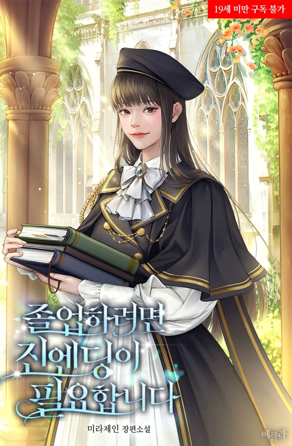 I-Need-the-True-Ending-to-Graduate